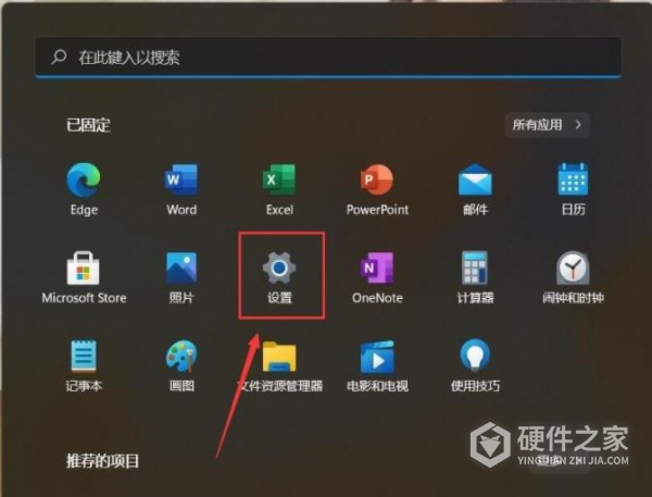 Win11开始菜单的推荐的项目删除方法
