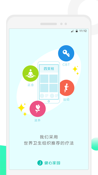 健心家园
