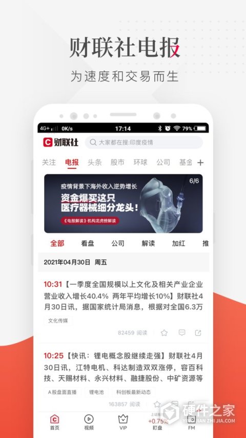 财联社app