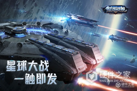 银河战舰安卓版