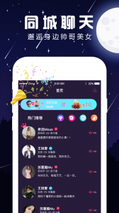 夜声交友绿色版