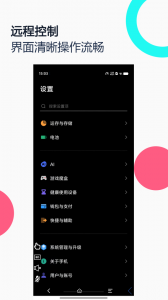 手机远程协助控制