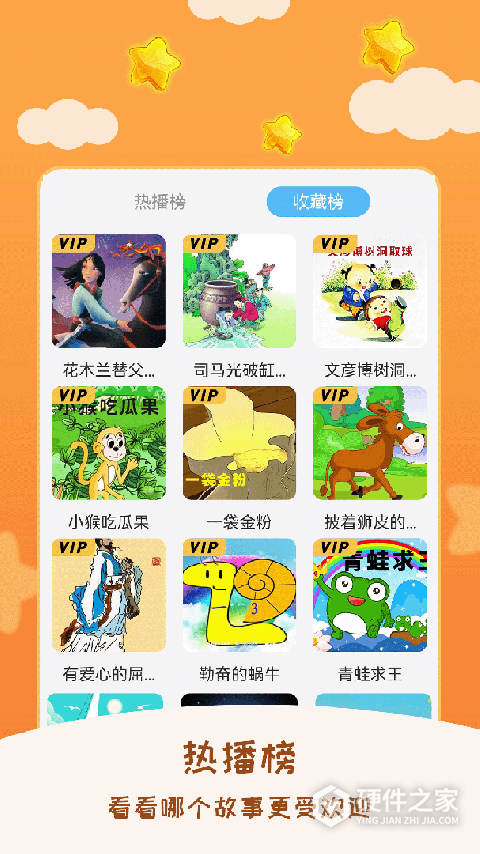 儿童睡前故事