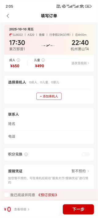 长龙航空手机app