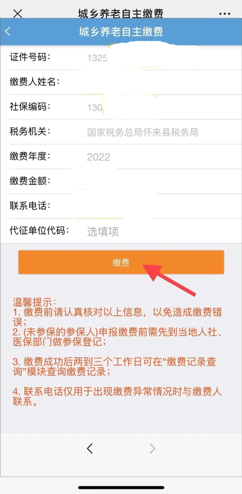 张家口人社app最新版