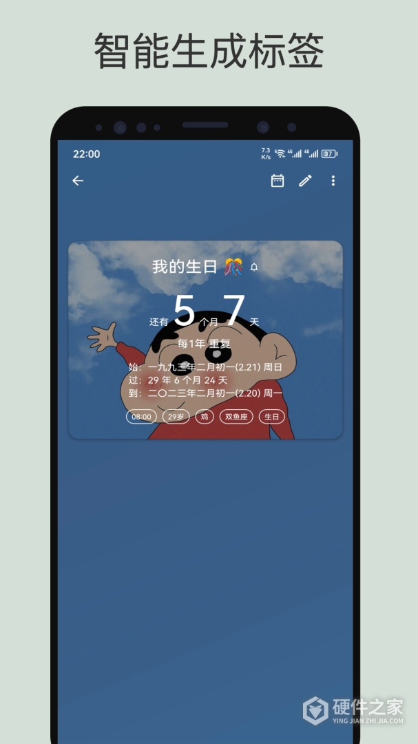 记得日子