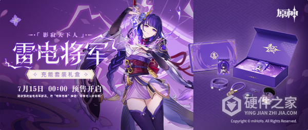 《原神》雷电将军充电礼盒介绍