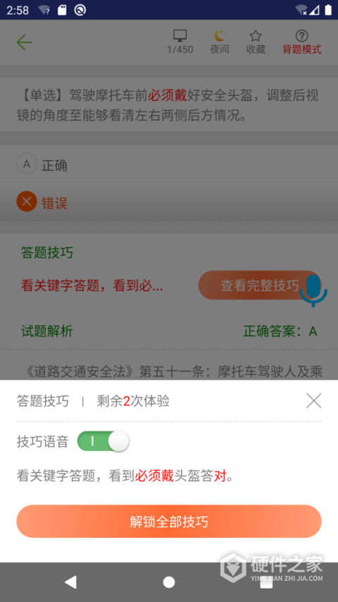 摩托车驾考试题