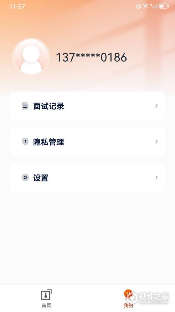 就业星