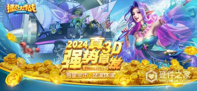 鱼丸捕鱼大作战