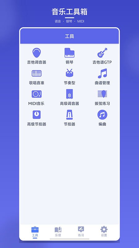 视唱练耳大师App
