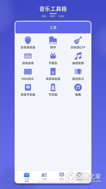 视唱练耳大师App