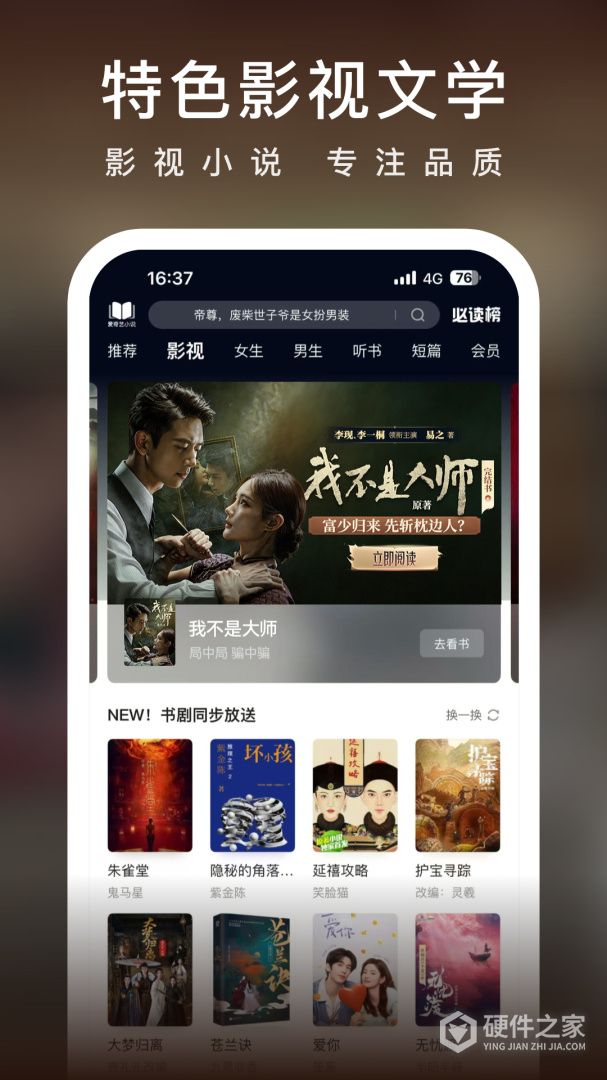 爱奇艺小说