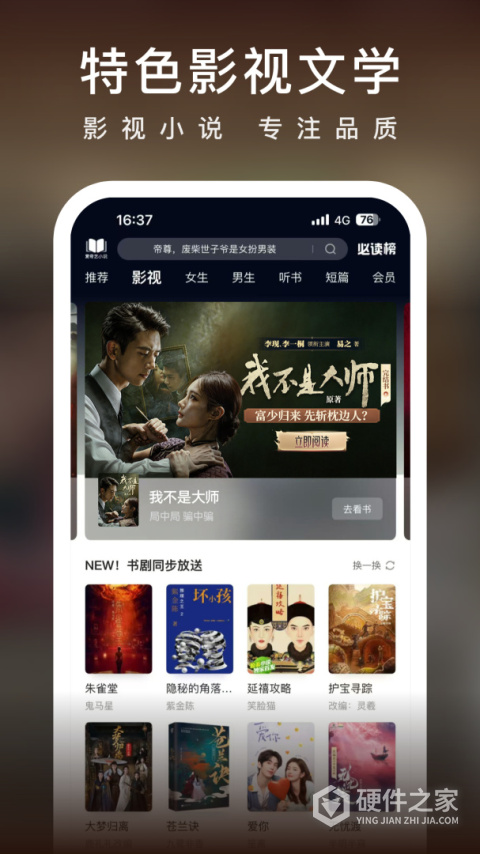 爱奇艺小说官方版