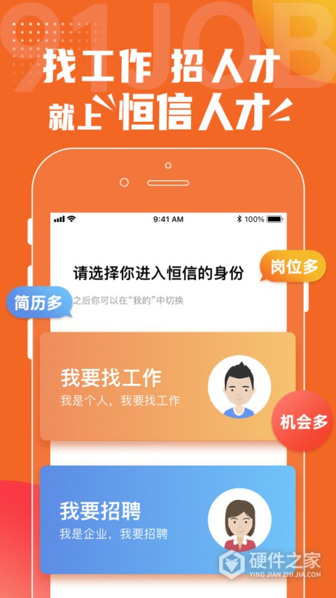 恒信人才网手机版