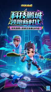 地铁跑酷海外版