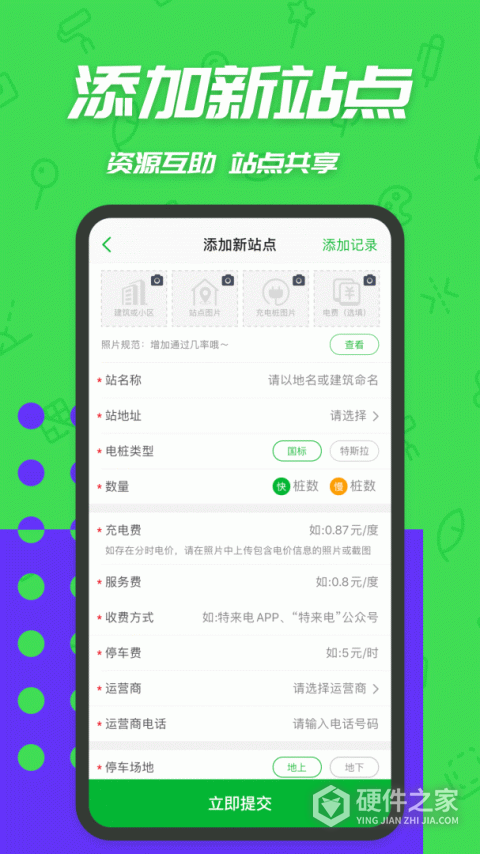 充电桩