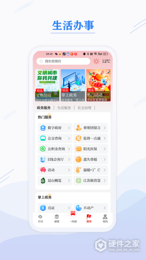 第一昆山app官方版