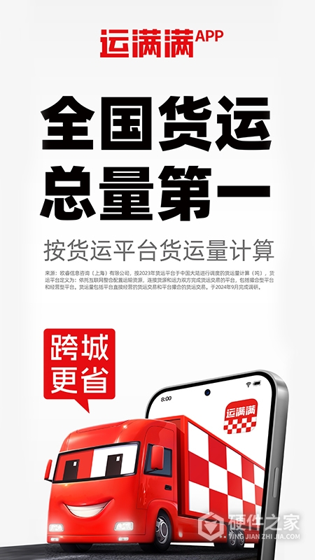 运满满货主