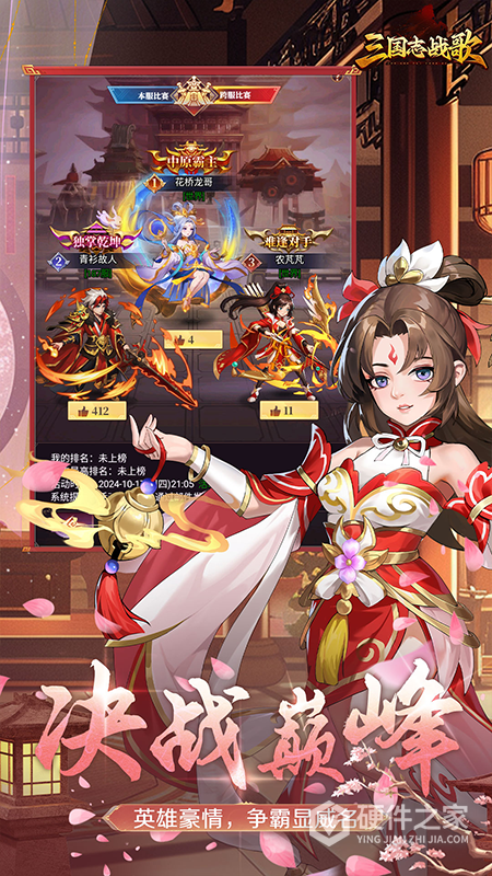 三国志战歌