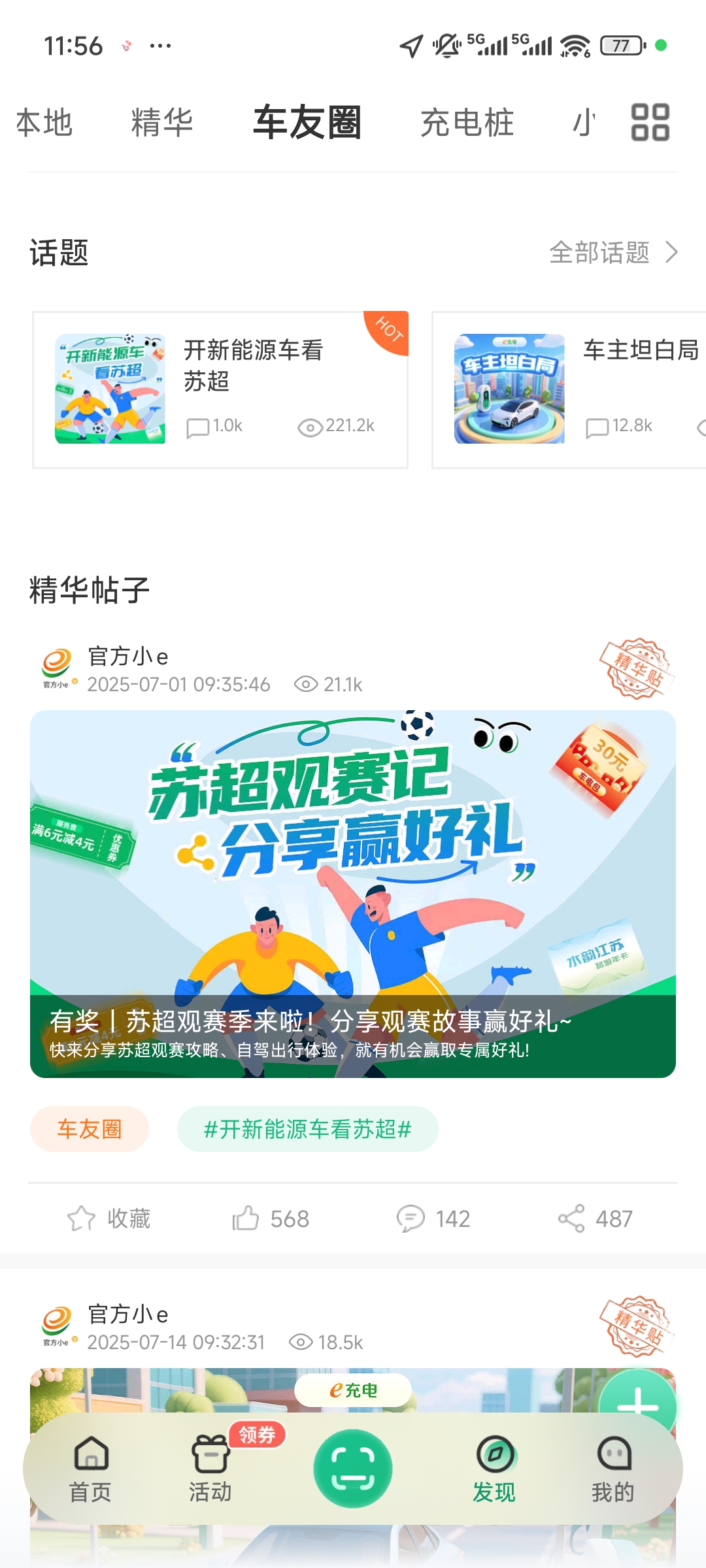 e充电app