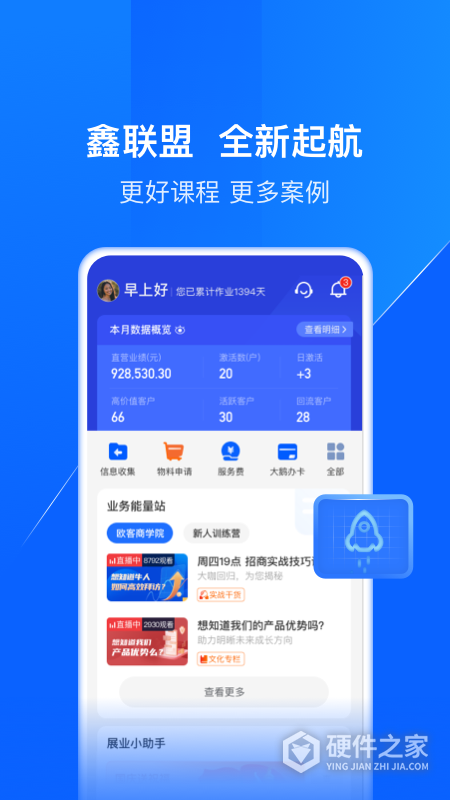 鑫联盟Pro