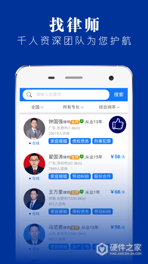 律师堂法律咨询app