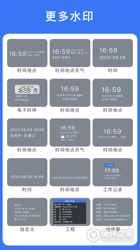 云联水印相机