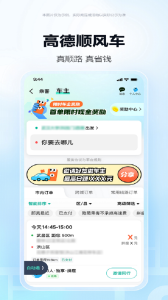 高德地图
