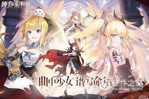 纯白和弦taptap版
