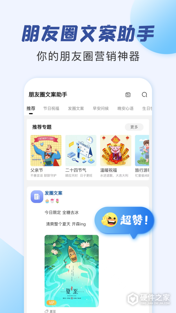 朋友圈文案助手