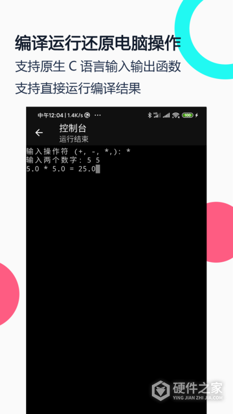 c语言编译器ide中文版