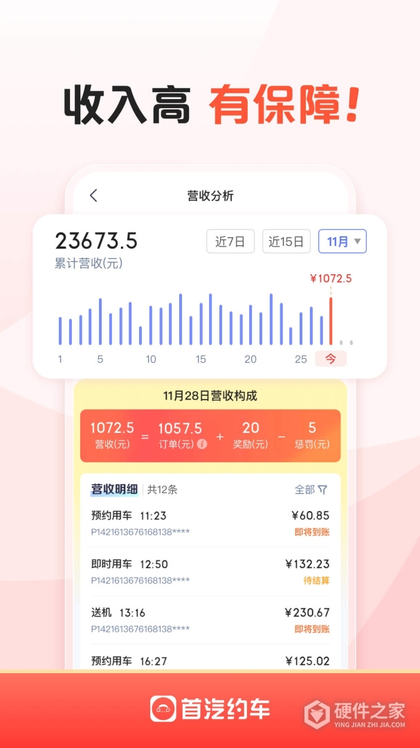 首汽约车司机端