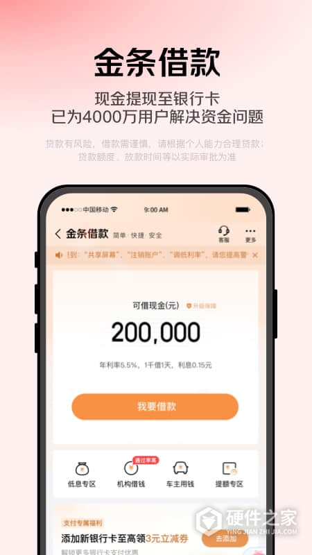 京东金融大字版