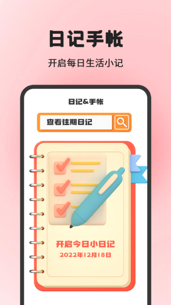 小日常目标打卡