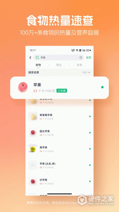 薄荷健康app