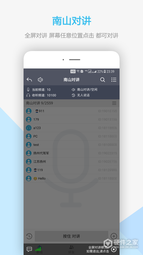 南山对讲