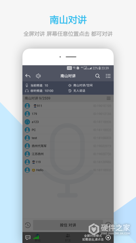 南山对讲