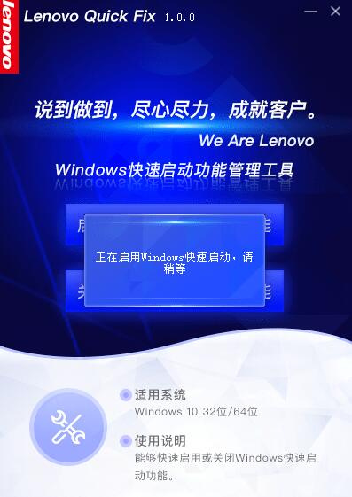联想Windows快速启动功能管理工具