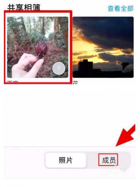 苹果共享相册怎么邀请