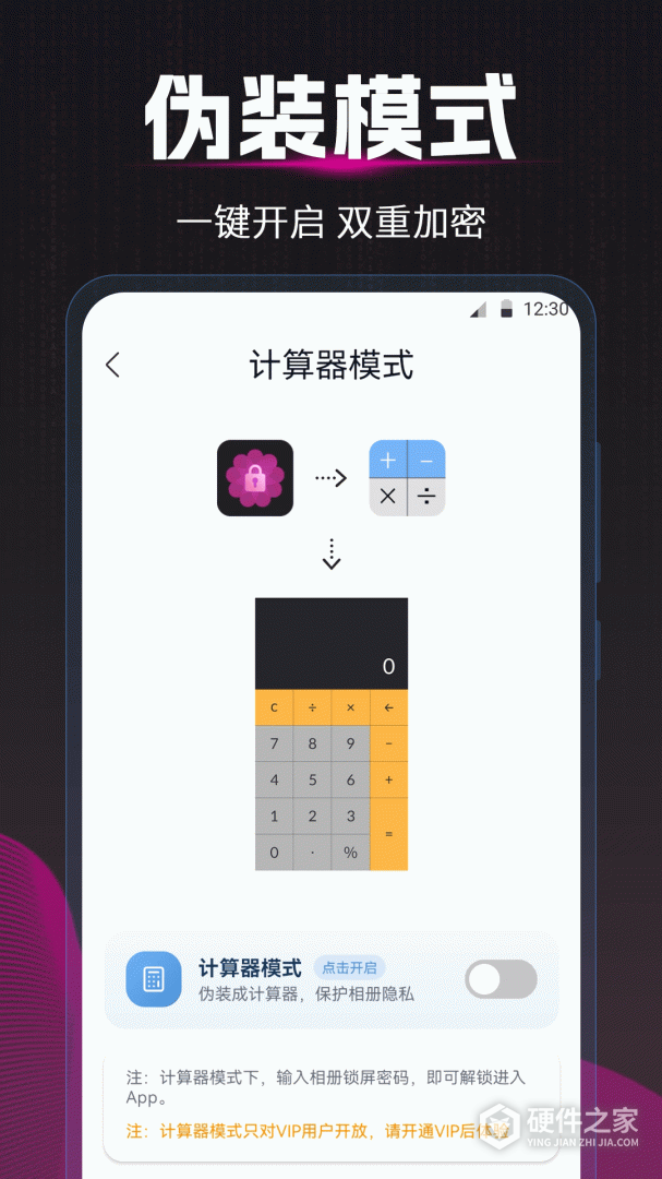 隐私照片加密相册