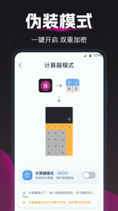 隐私照片加密相册