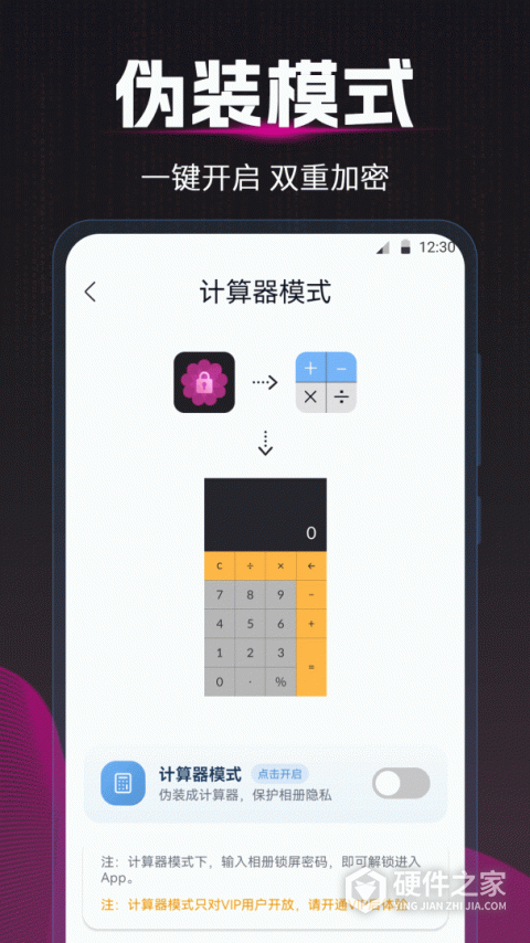 隐私照片加密相册