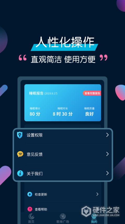美梦睡眠app