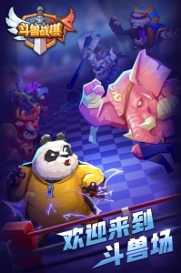 斗兽战棋爱奇艺版