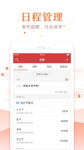 51万年历去广告版