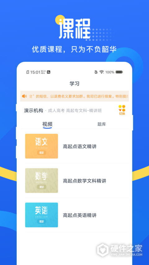 网校云学堂安卓版