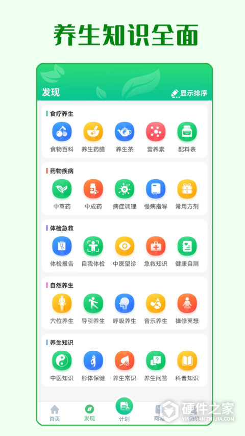 养生通app