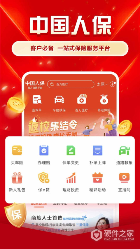 中国人保app