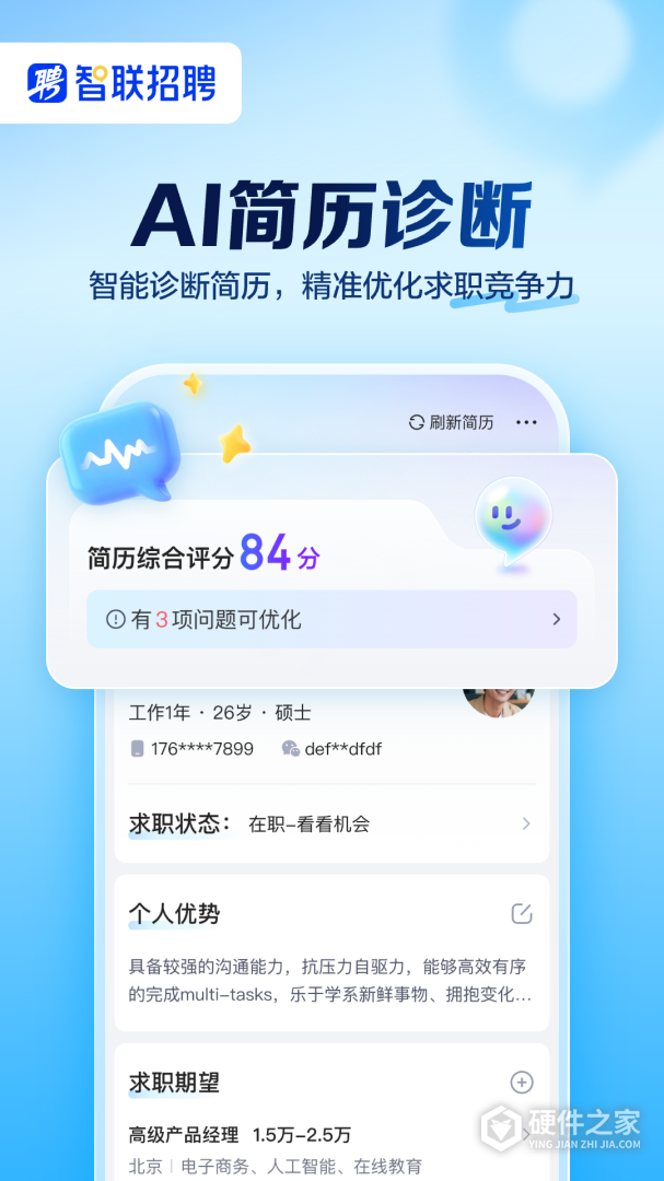 智联招聘